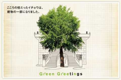 green-greetings2010.jpg