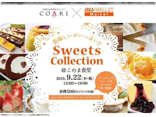 http://coaki.jp/hiroshima/sweets01.jpg