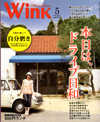 wink201105.jpg