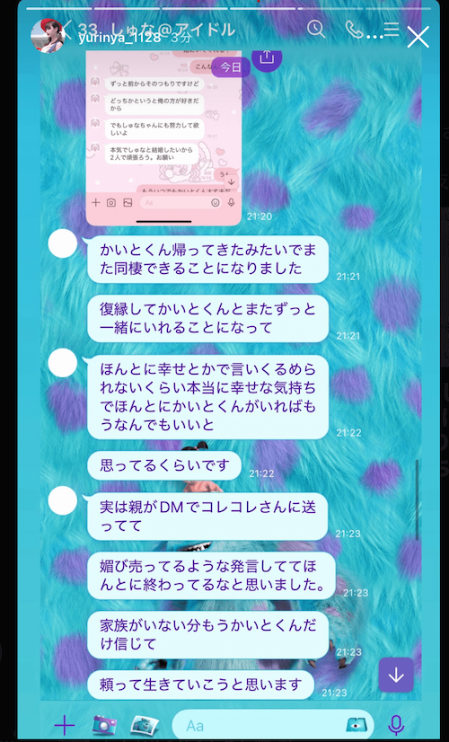 天宮しゅなとゆりにゃのLINE
